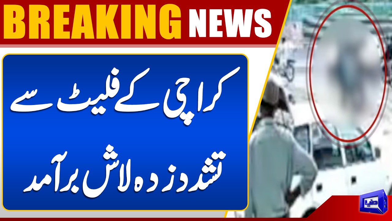 Shocking Crime: Assaulted Body Discovered in Karachi Flat | Breaking News | Dunya News