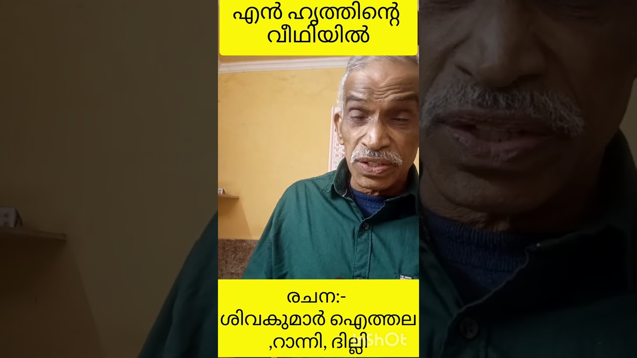 എൻ ഹൃത്തിൻ്റെ വീഥിയിൽ.....
