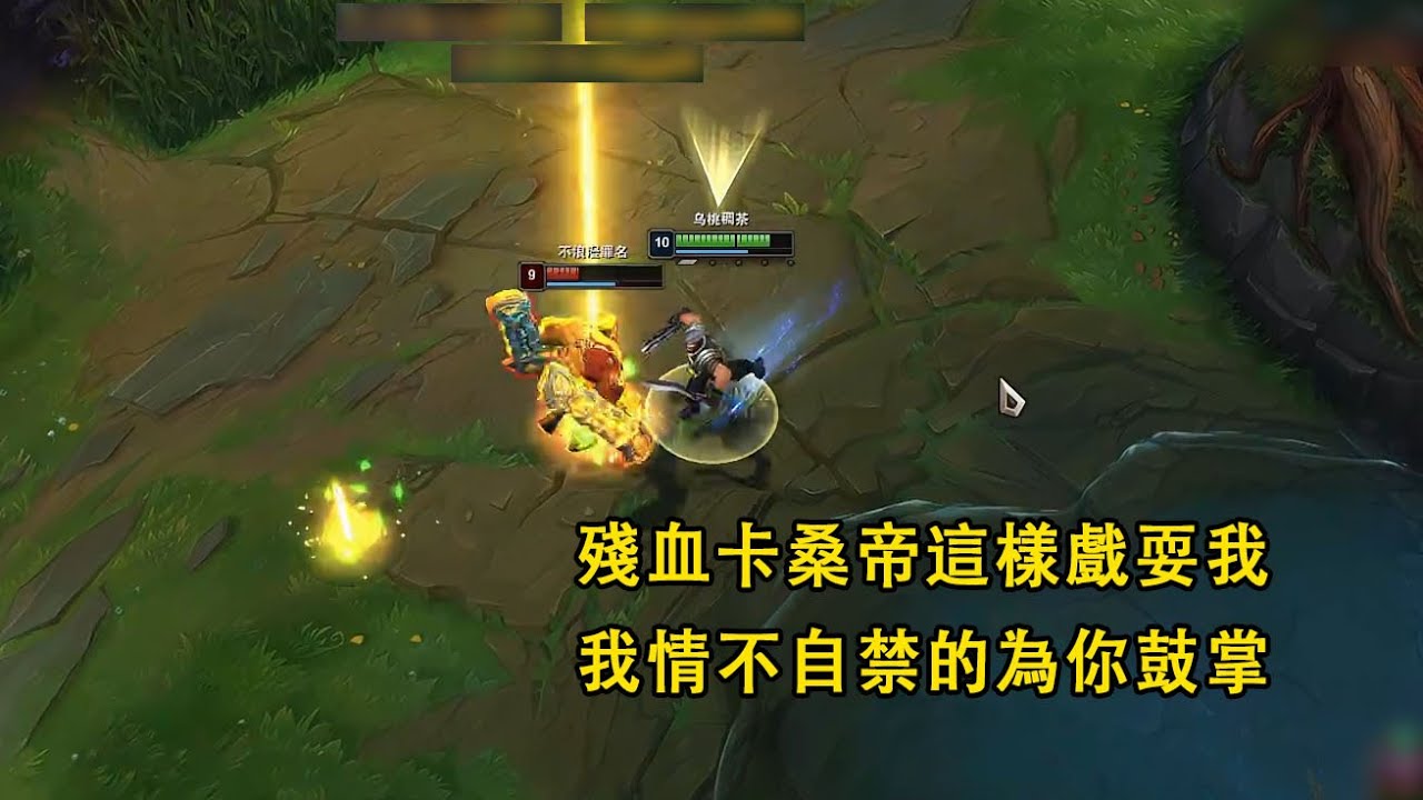 【浪D船長】殘血卡桑帝隨意玩弄我，你能不能別操作了額，我要情不自禁的為你鼓掌了（vs卡桑帝）