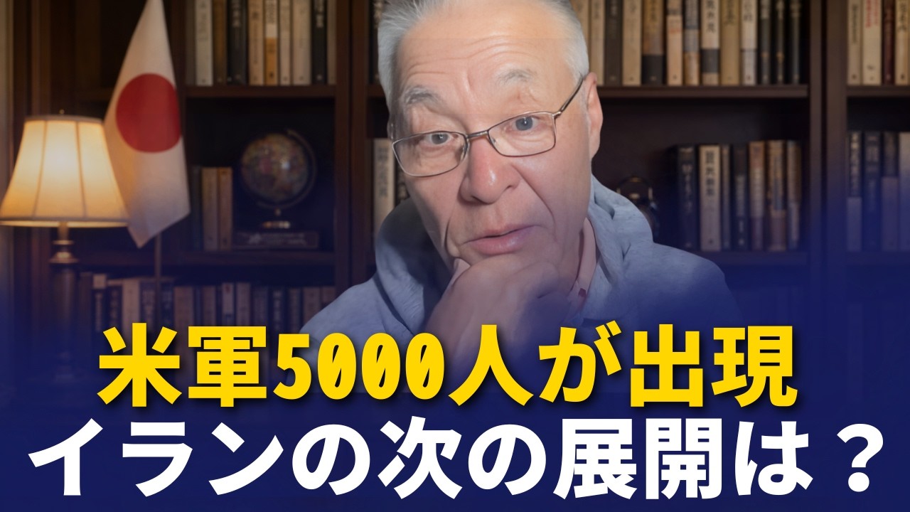 長谷川幸洋 - 緊迫するホルムズ海峡 - 米海兵隊を中東に派遣した本当の理由