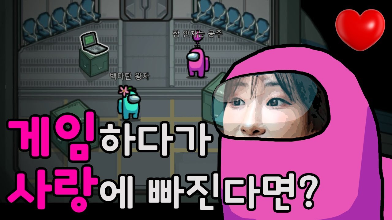 라이 어몽어스하다 사랑에 빠지다?ㅋㅋㅋ(ft.백마탄왕자 등장)