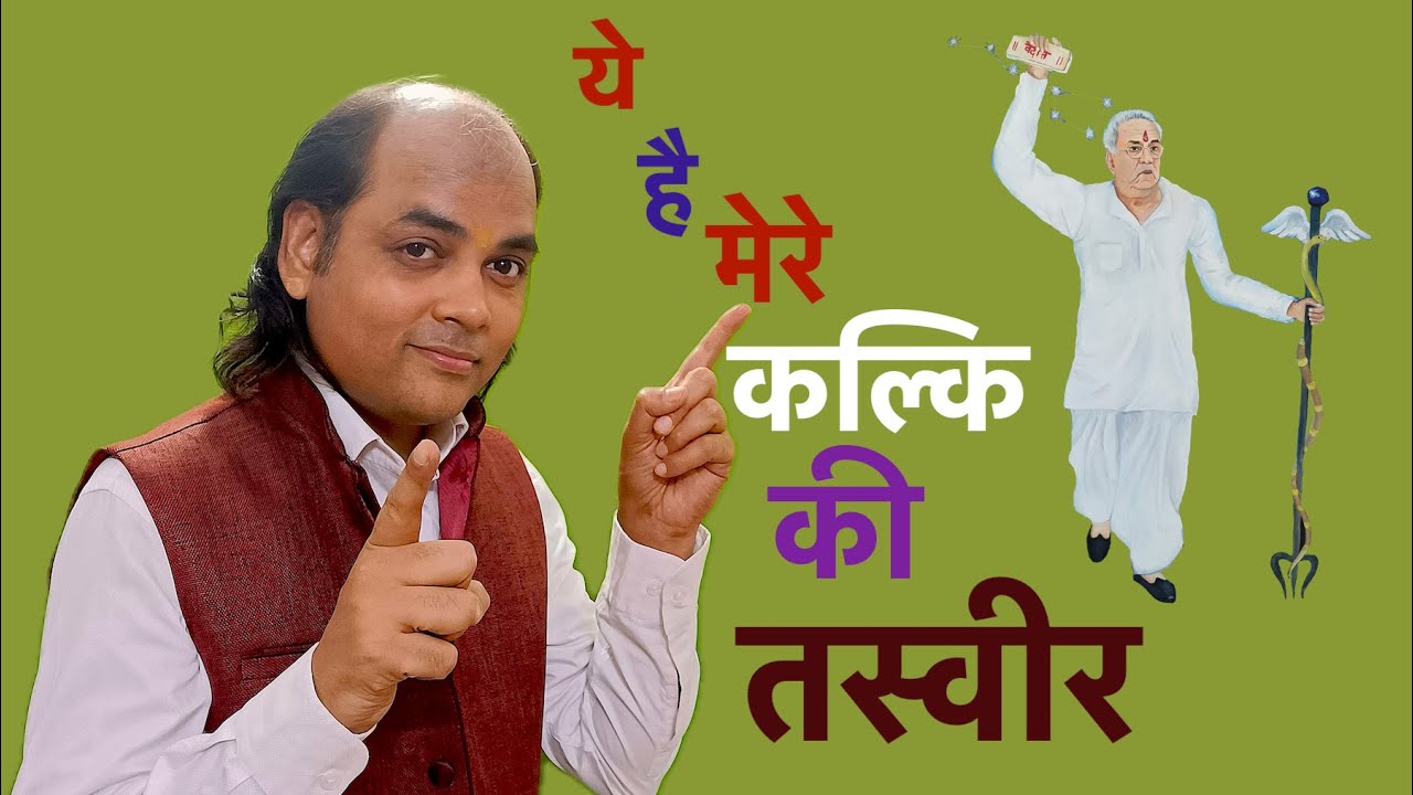 ये है मेरे कल्कि की तस्वीर। इन्होंने मुझे दी आत्म जागृति ।