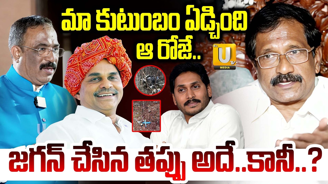 Yellareddy Brothers About YSR And YS Jagan : జగన్ చేసిన తప్పు అదే..కానీ..? | Nagaraju Bairisetty |