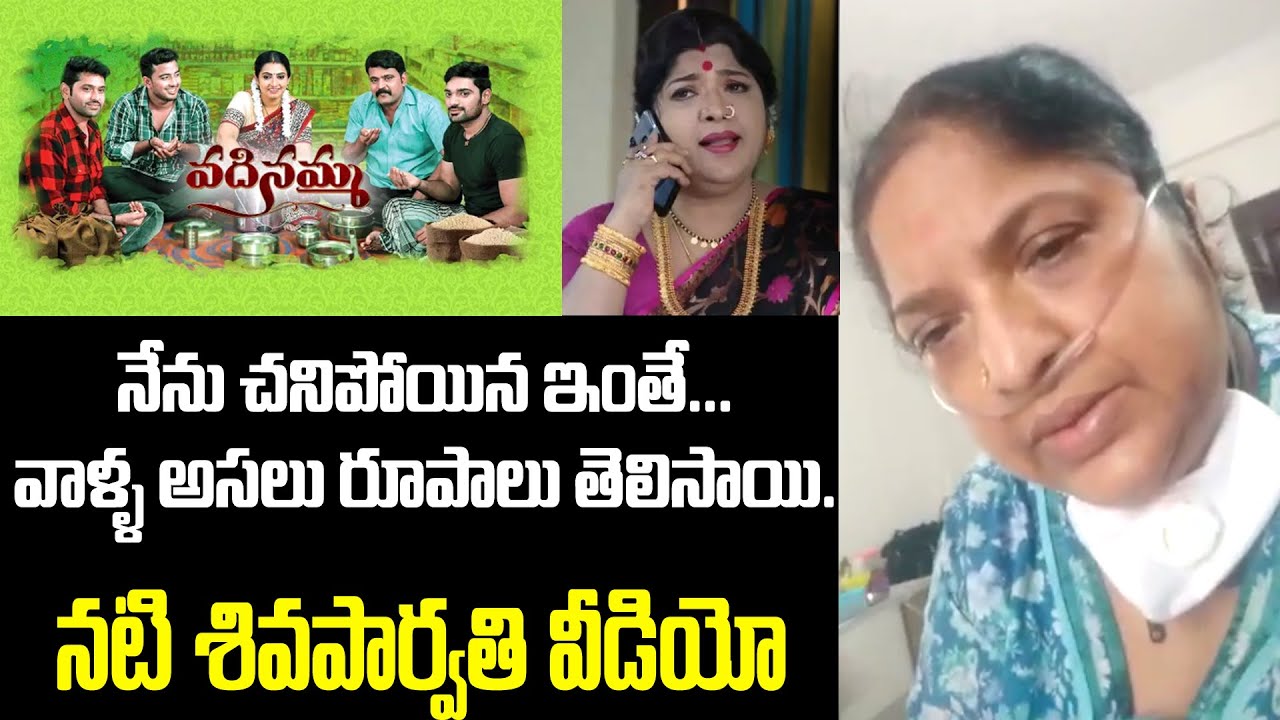 EMOTIONAL VIDEO | Actress Shiva Parvathi Video Gone Viral | Vadinamma Serial | Top Telugu TV