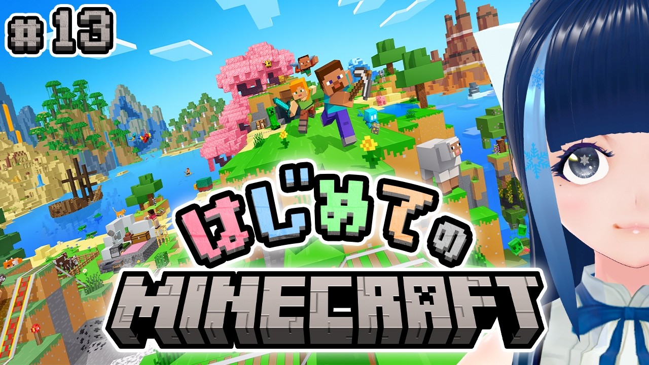 【#13】半年ぶりに起動する、初心者雑談マイクラ【Minecraft】【女性実況／声優】