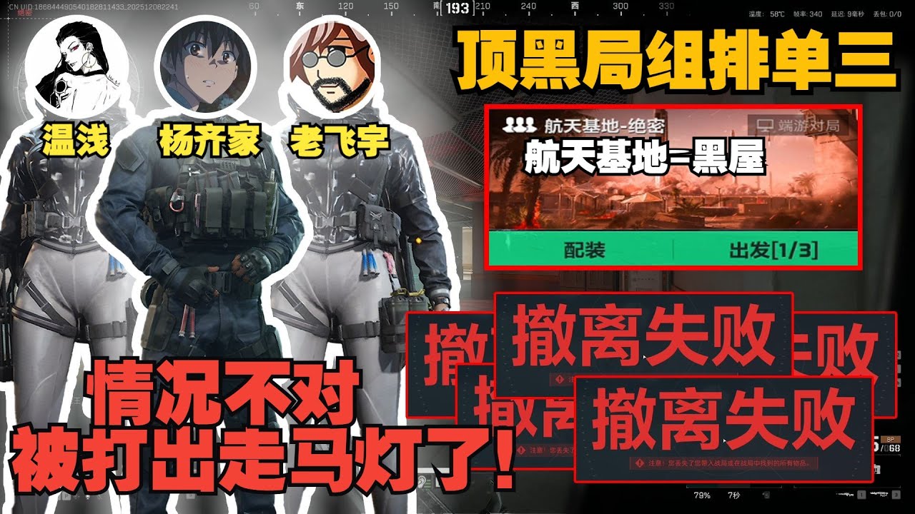老飞宇、杨齐家、温浅打顶黑局单3，比谁杀得多，没想到一轮下来三人直接被打出走马灯了说是！【三角洲行动】