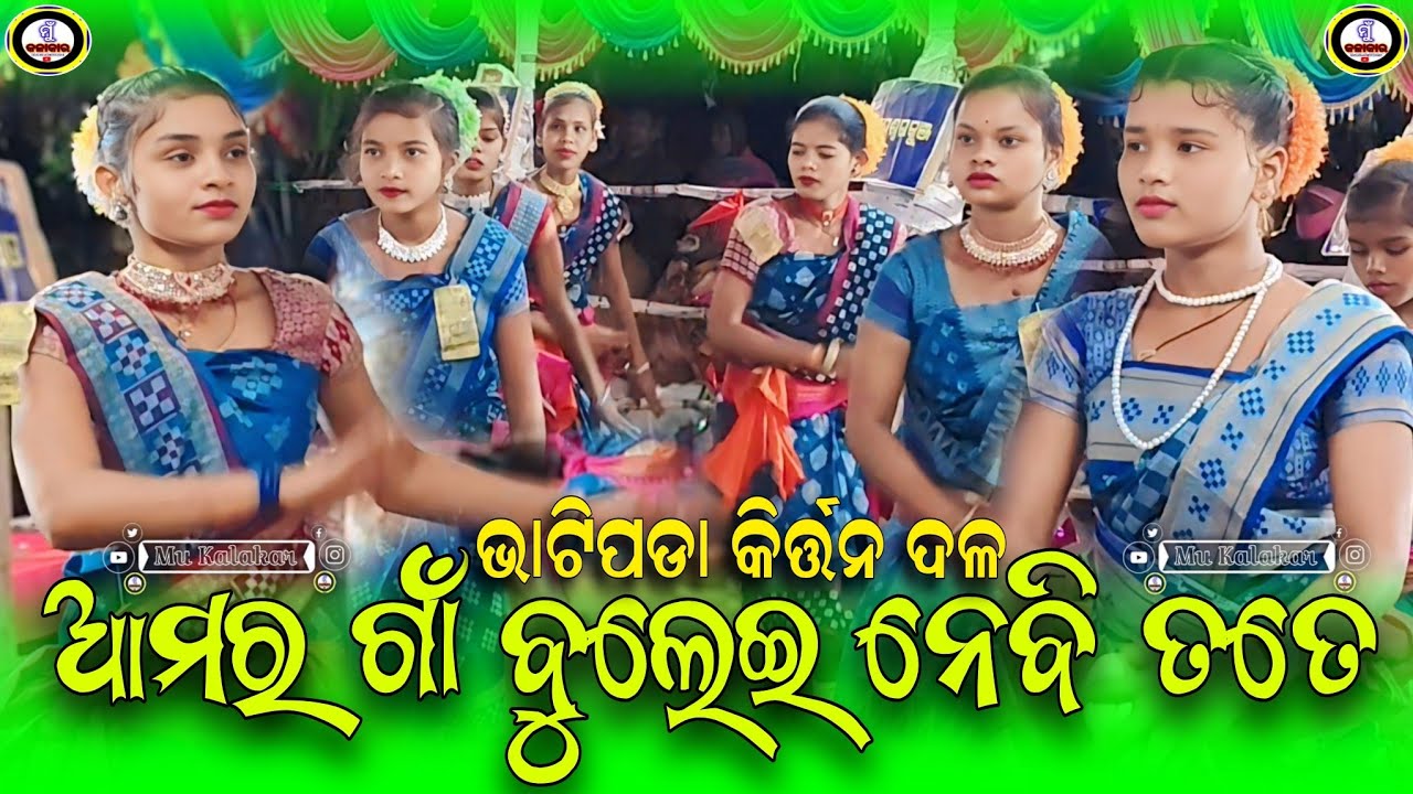 Amar Goan Buleniemi Tate Sambalpuri Song Bhatipada Ladies Kirtan Party #bhatipada #ladieskirtanvideo