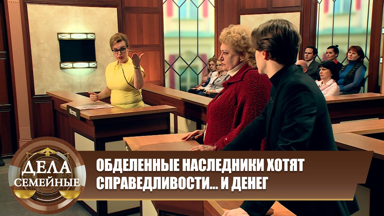 Дела семейные. Новые истории с Е. Кутьиной. СЕМЕЙНЫЕ ВОЙНЫ: ЖЕСТОКИЕ ИГРЫ БЛИЗКИХ