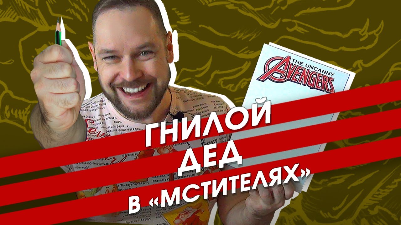 Как рисовать комиксы. Рисую обложку для комикса 