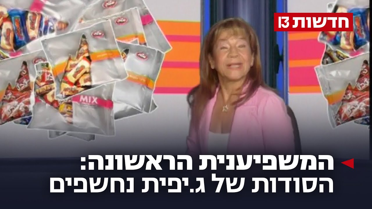 המשפיענית הראשונה: הסודות של ג.יפית נחשפים