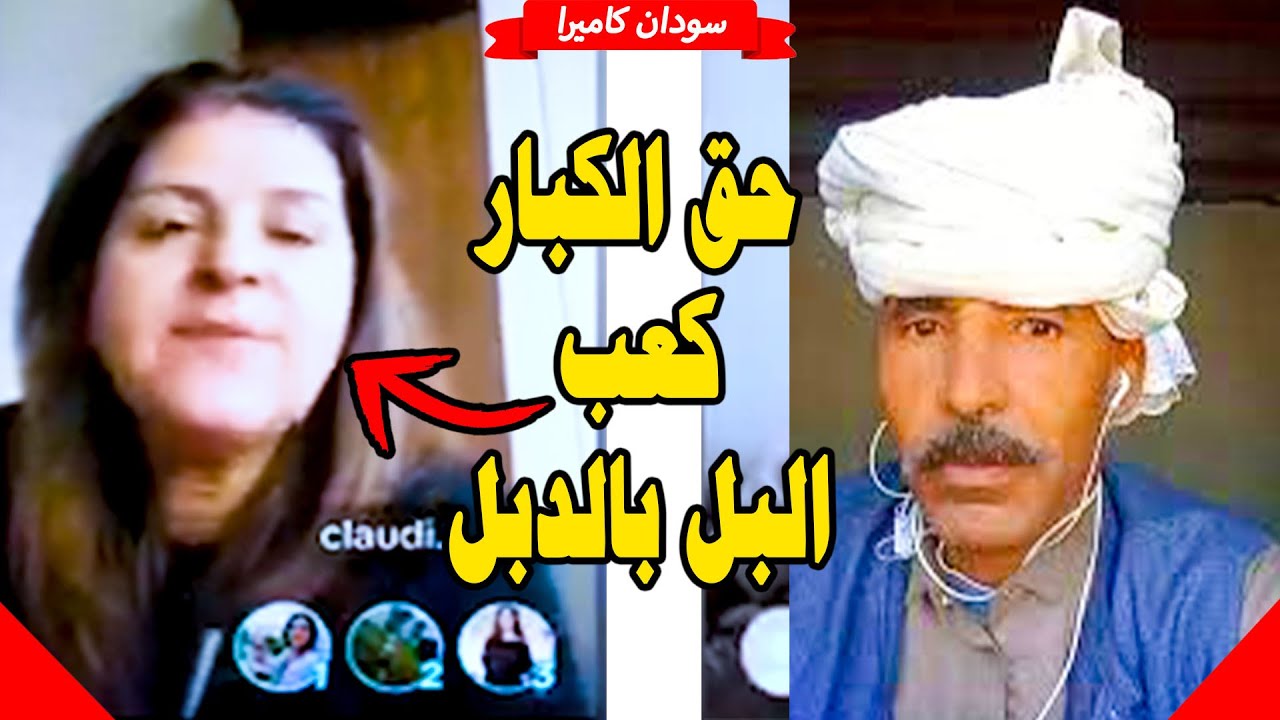 حق الكبار كعب شديد طلع بل بالدبل ابو احمد تيك توك