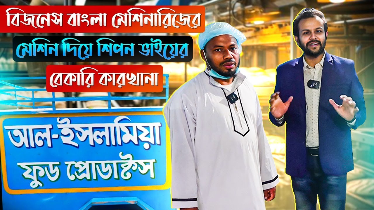 ২০২৫ সালে ট্রেন্ডিং লাইভ বেকারি ব্যবসা – উদ্যোক্তাদের জন্য নতুন দিশা | Live Bakery Business