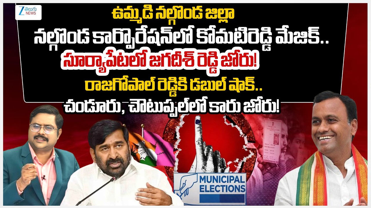 Zee Editor Bharath Exclusive Report on Joint Nalgonda District Municipal Elections 2026 | #dna | ZEE