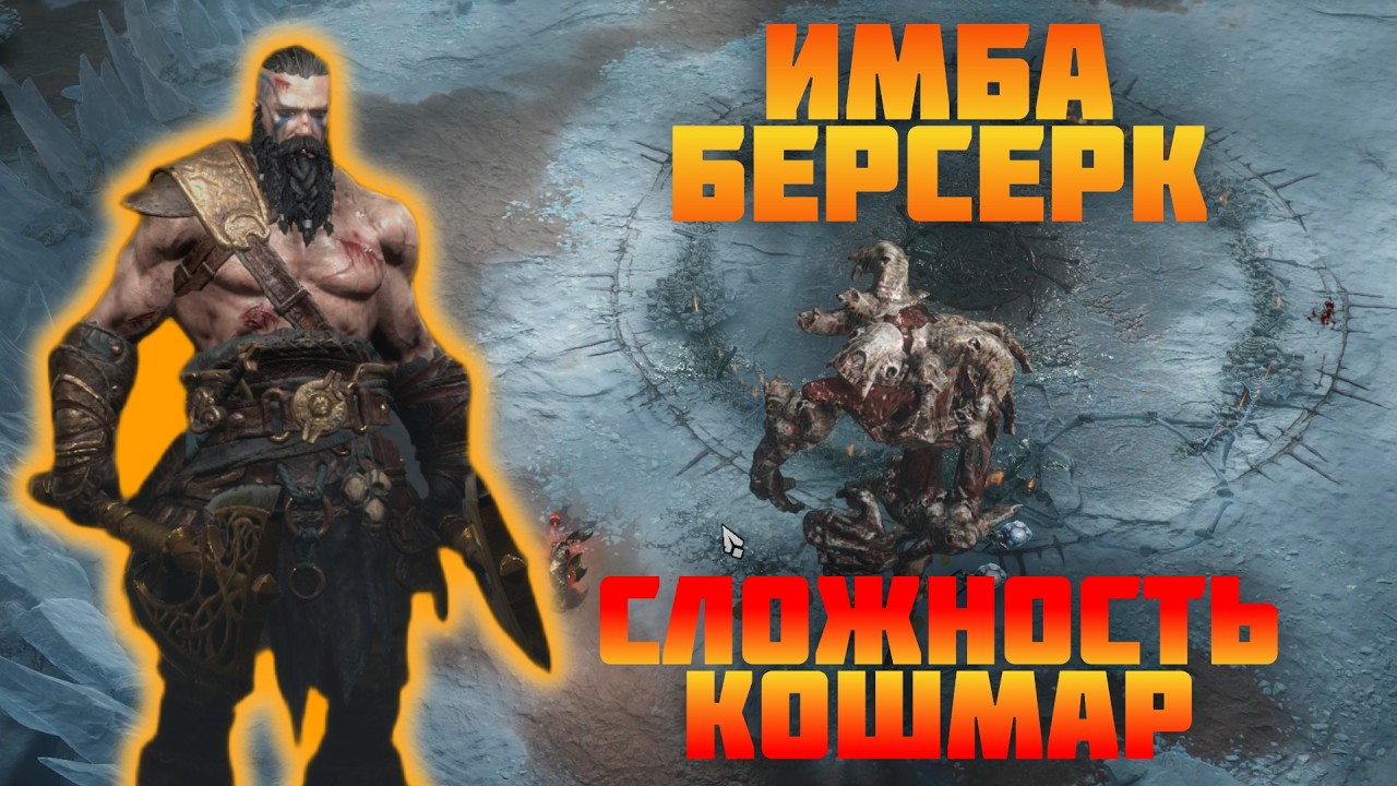 БЕРСЕРК РУБИТСЯ НА КОШМАРНОЙ СЛОЖНОСТИ | JOTUNNSLAYER