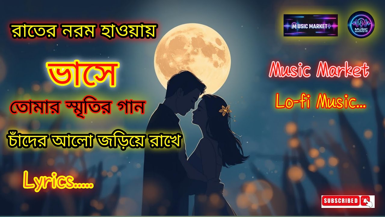 রাতের নরম হওয়ায় ভাসে | Rater Norom Haoya Vase | Music Market | New Song 2025 | Ashik Ahosan |