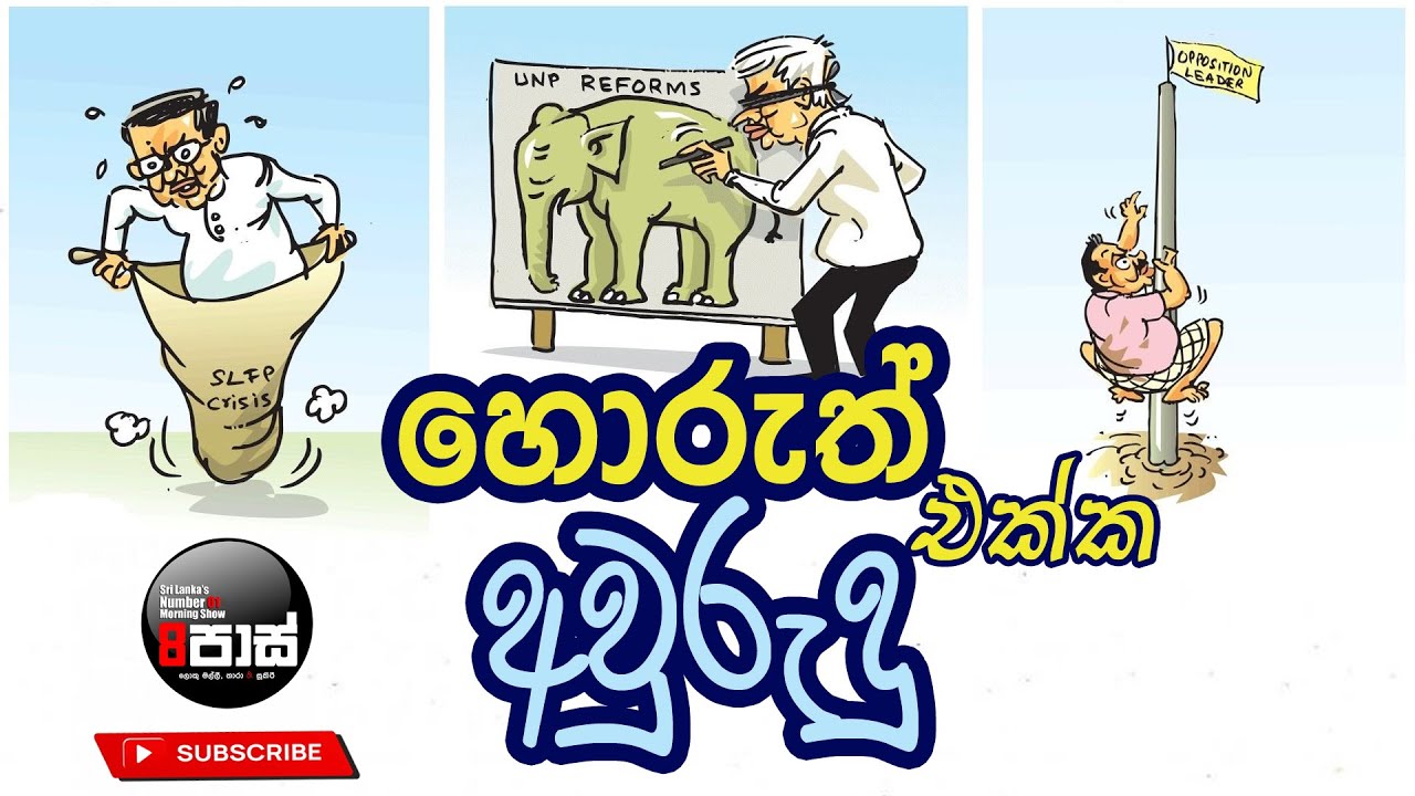 NETH FM 8 PASS JOKES 2024.04.05 | හොරුත් එක්ක අවුරුදු 2024 !