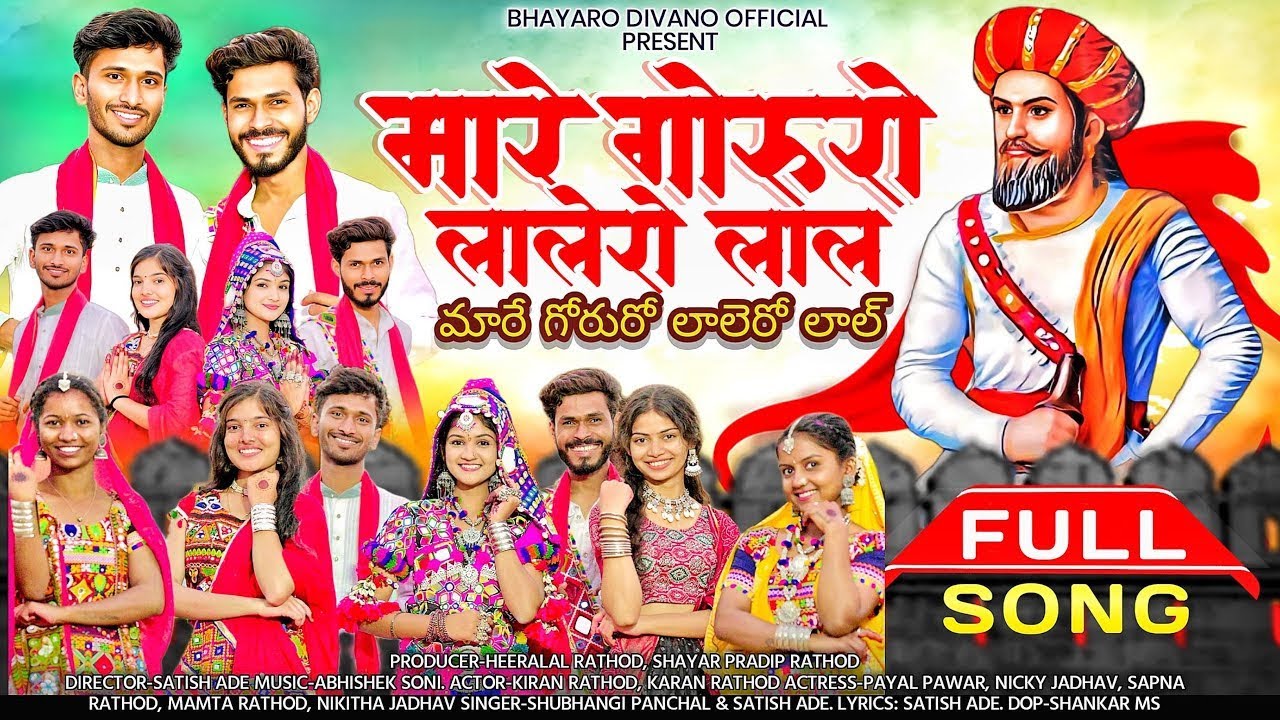 MARE GORURO LALERO LAL FULL SONG | SEVALAL MAHARAJ JAYANTI SONG 2026| BANJARA NEW SONG | BANJARA
