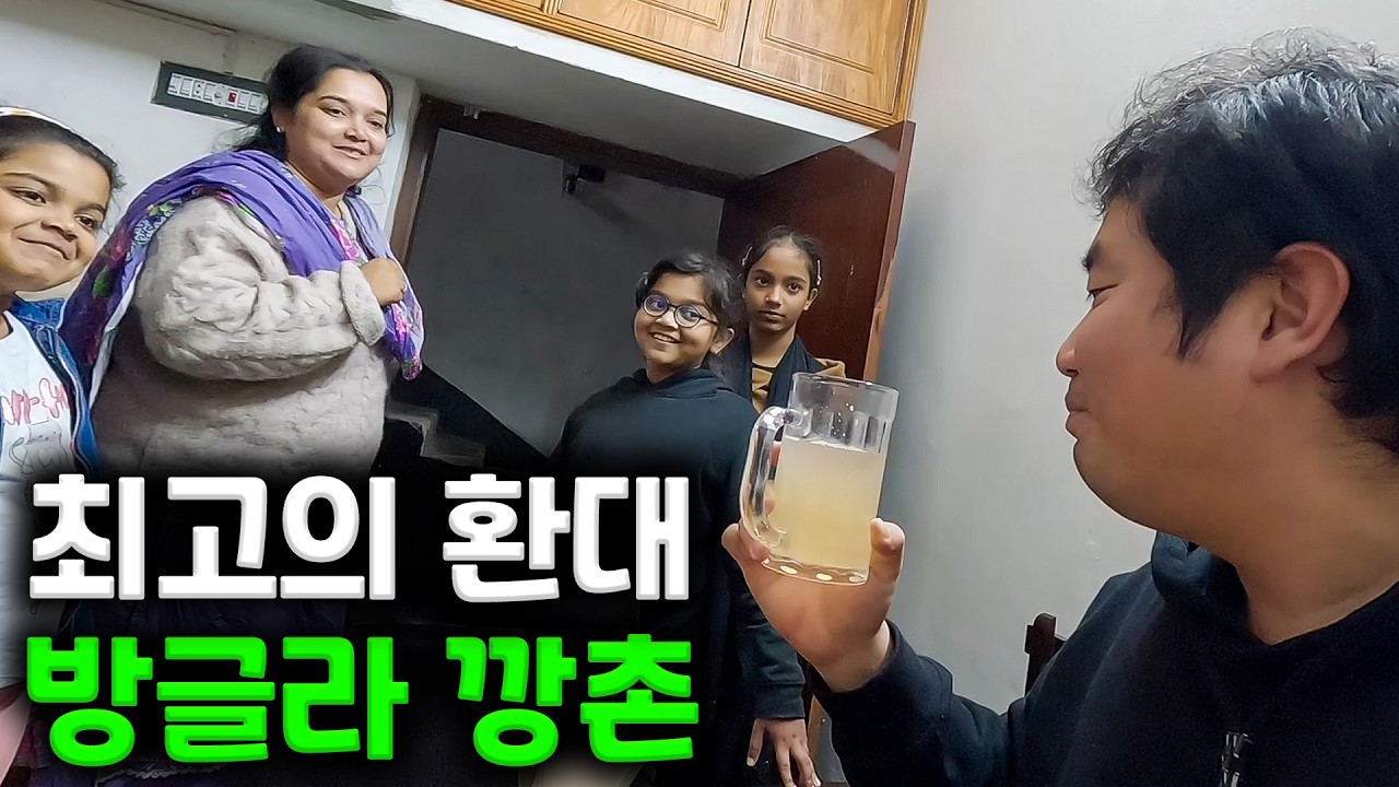 세계 최고의 인심을 지닌 방글라 리얼 시골마을 체험기 [세계여행 #30]