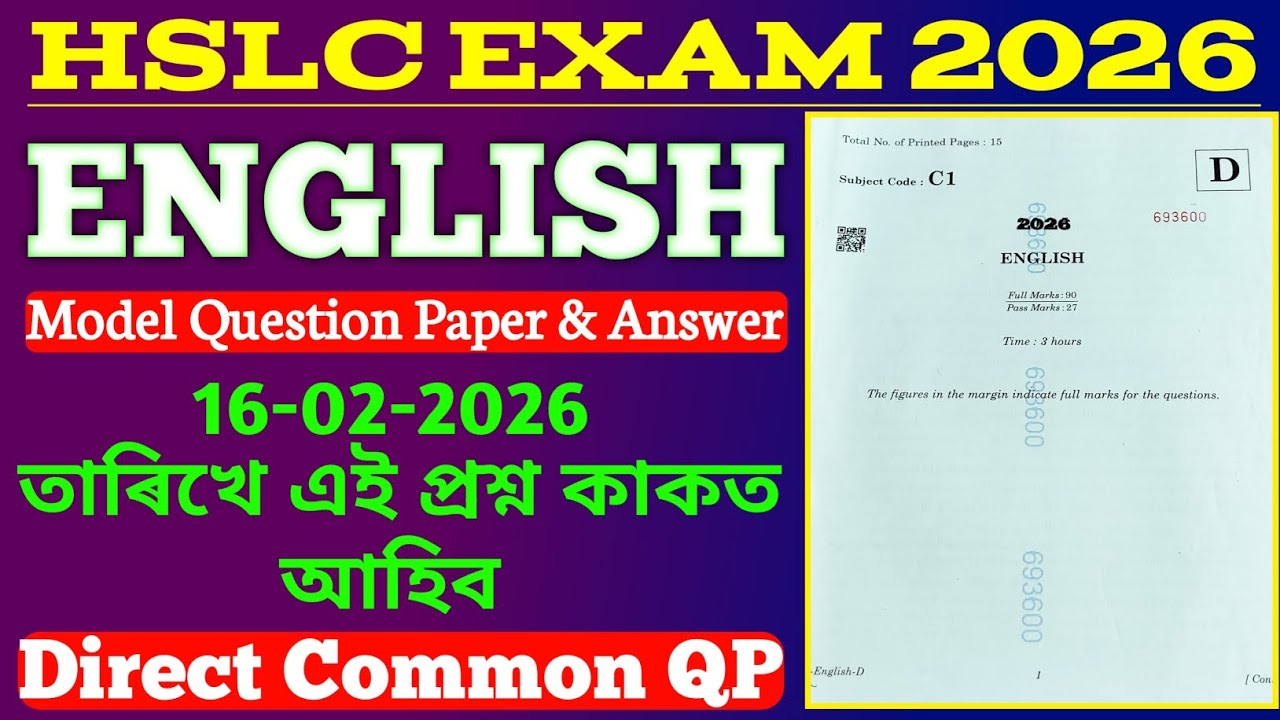 Hslc exam 2026 english model question paper | english 99% common questions for hslc 2026 | Asseb | 