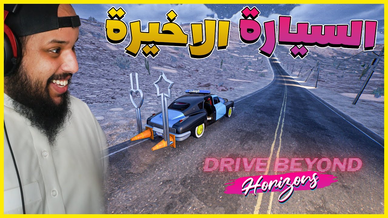 السيارة الاخيرة | Drive Beyond Horizons