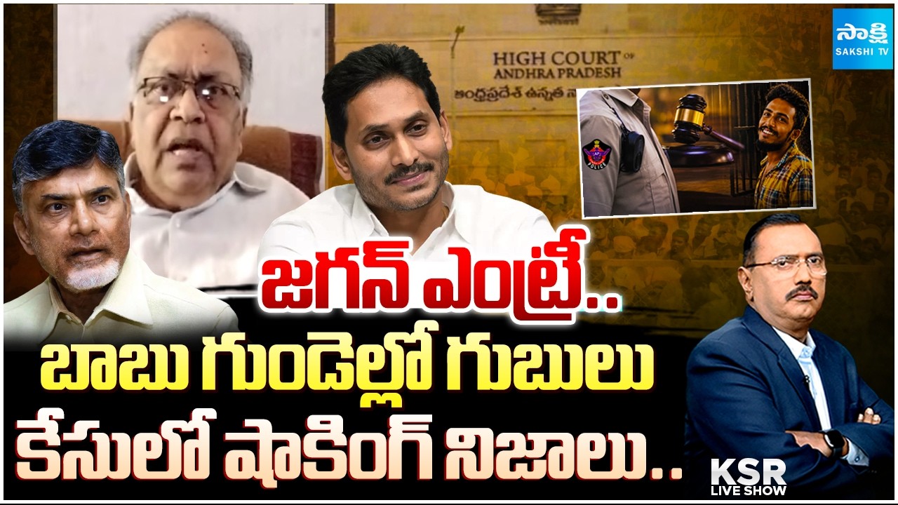 Analyst KBG Tilak Shocking Facts On Gade Sai Krishna Case | YS Jagan | Chandrababu | KSR Live Show