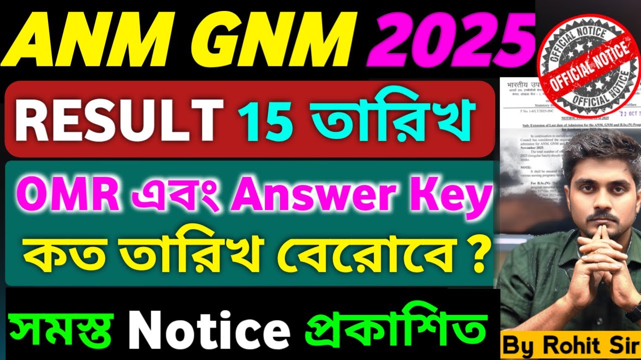 ANM GNM Result 15 তারিখ | ANM GNM Result 2025 | ANM GNM Result 2025 Date|ANM GNM 2025 Result Date