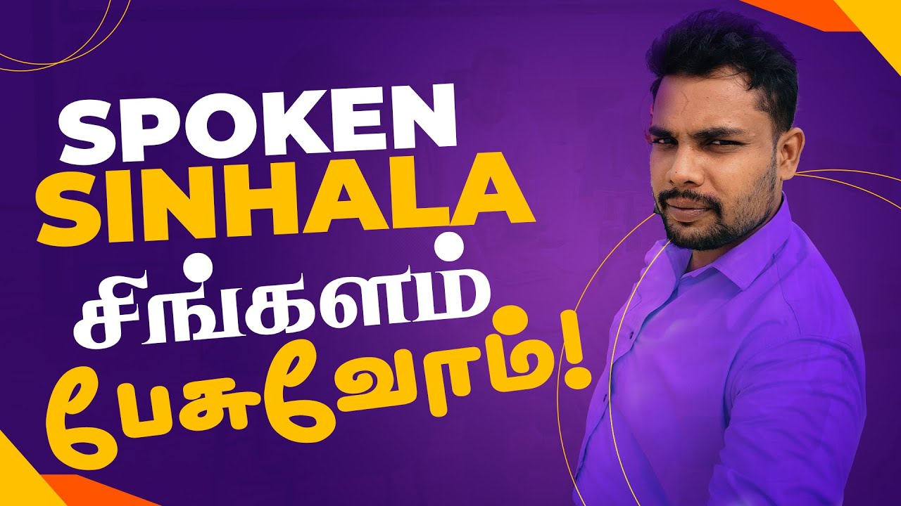 learning sinhala language in tamil | Easy Sinhala phrases for everyday use #SpokenSinhalaInTamil