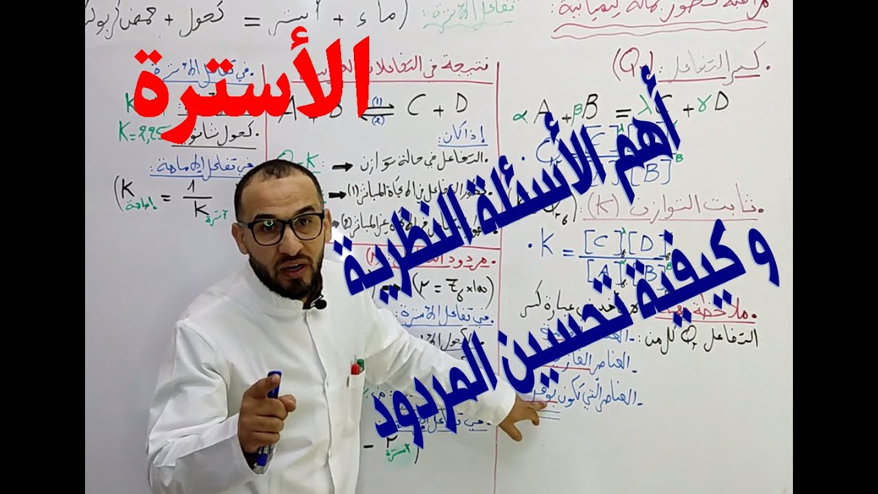 أهم الأسئلة النظرية و كيفية تحسين المردود