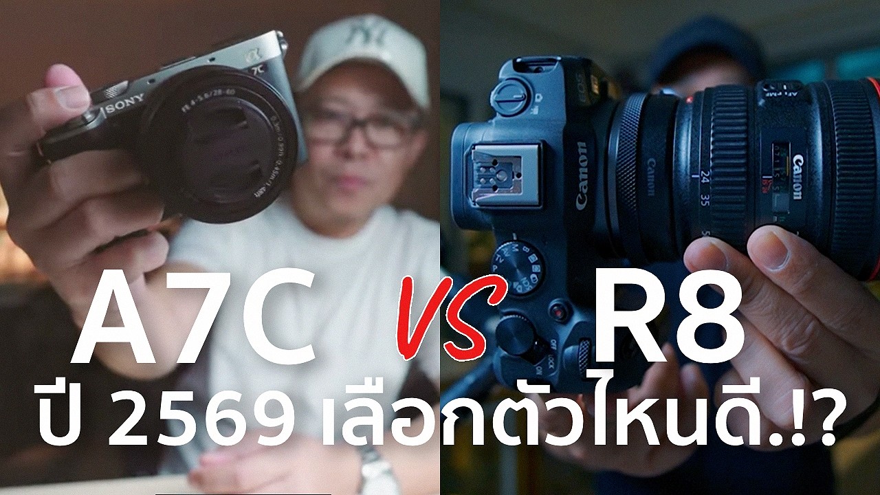 Sony A7C VS Canon R8 ปี 2026 MrGabpa