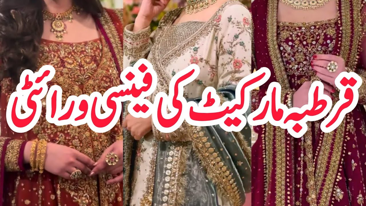 Fancy Luxury Wedding Dresses | Luxury Laces from Qurtaba Market Karachi