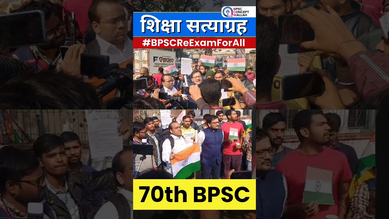 🔥 छात्र शक्ति 🔥 महाशक्ति 🔥 शिक्षा सत्याग्रह ✊#BPSCReExamForAll #shorts #bcw