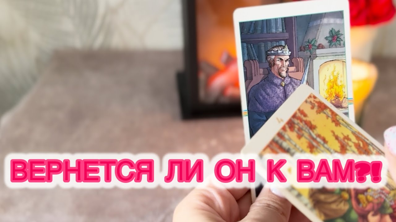 ЗАМЫСЕЛ ВЫСШИХ СИЛ✨НА ВАШУ ПАРУ‼️#таро #любовь #tarot 