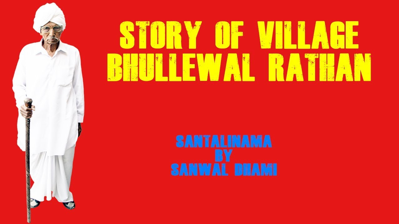 BHULLEWAL RATHAN || SANTALINAMA:308 BY SANWAL DHAMI
