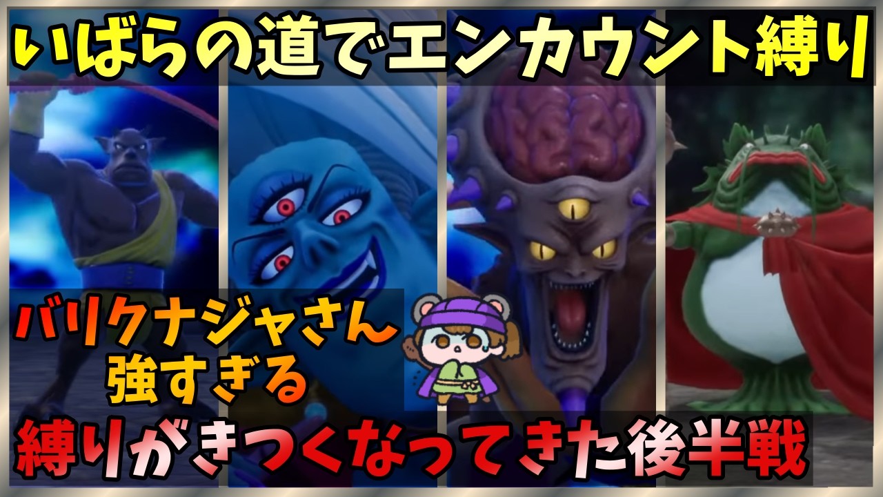 【DQ7】英雄がいればシンボルエンカなくてもボス倒せるはず！　難易度いばらはエンカウント縛ってどこまでいける？【Reimagined No.3】