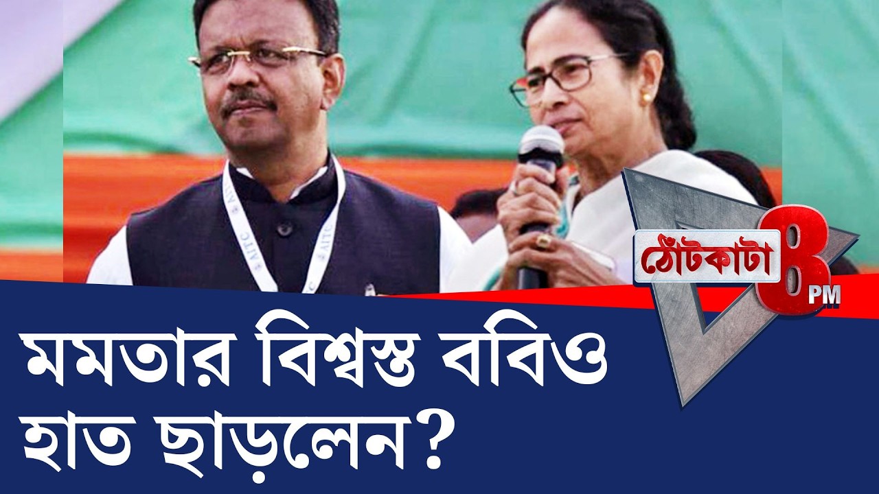 PRIME TIME SHOW: বিধানসভায় ঋতব্রতর পাশের আসনে ববি!