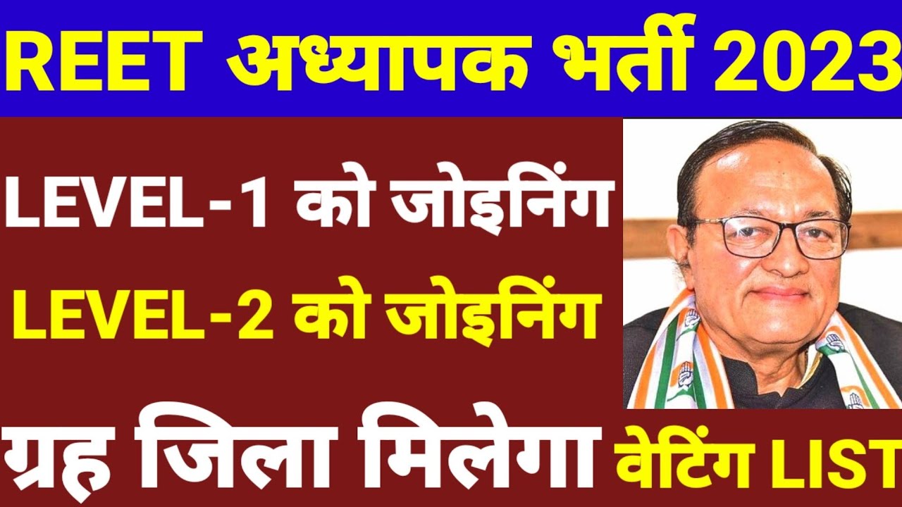 Reet Final result merit list document file| reet ki joining kab hogi | reet merit 2023 | reet cutoff