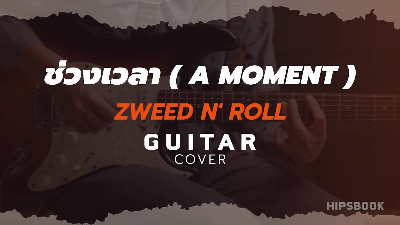 ช่วงเวลา (A Moment) - Zweed n' Roll [Guitar Cover][HIPS BOOK]