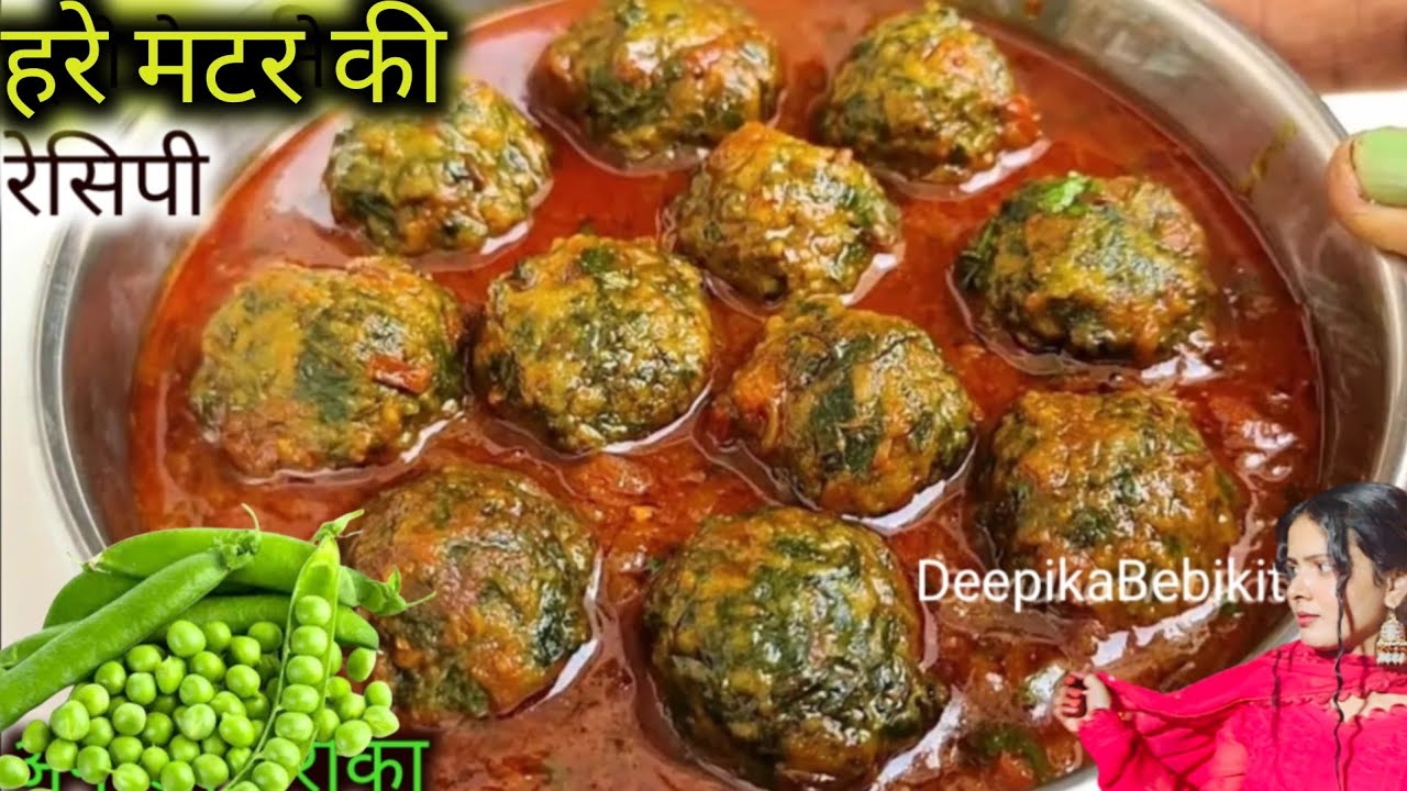 ऐसे मटर के सब्जी बनाओगे तो मटर ना खाने वाले भी रोज़ खाऐंगे। Matar Ke Sabji Recipe l Matar Ki Sabji