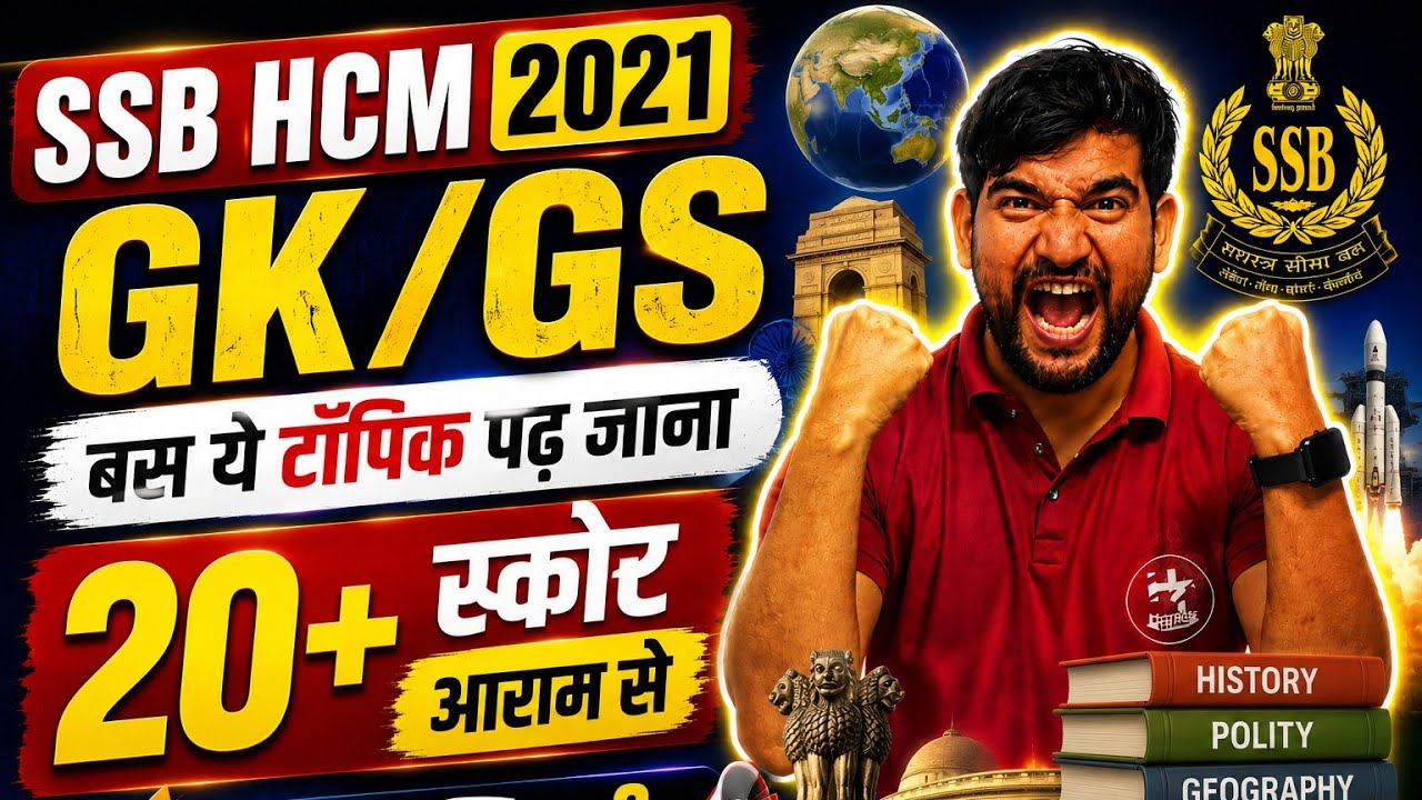 SSB HCM 2021 GK 🔥 Most Important Topics | 20+ स्कोर करना है तो जल्दी देखिए | SSB HCM GK Important 🔥