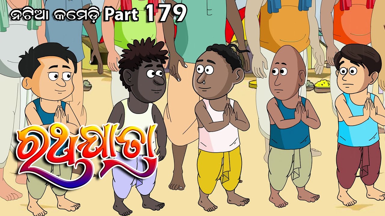 Natia Comedy Part 179 || Ratha Jatra