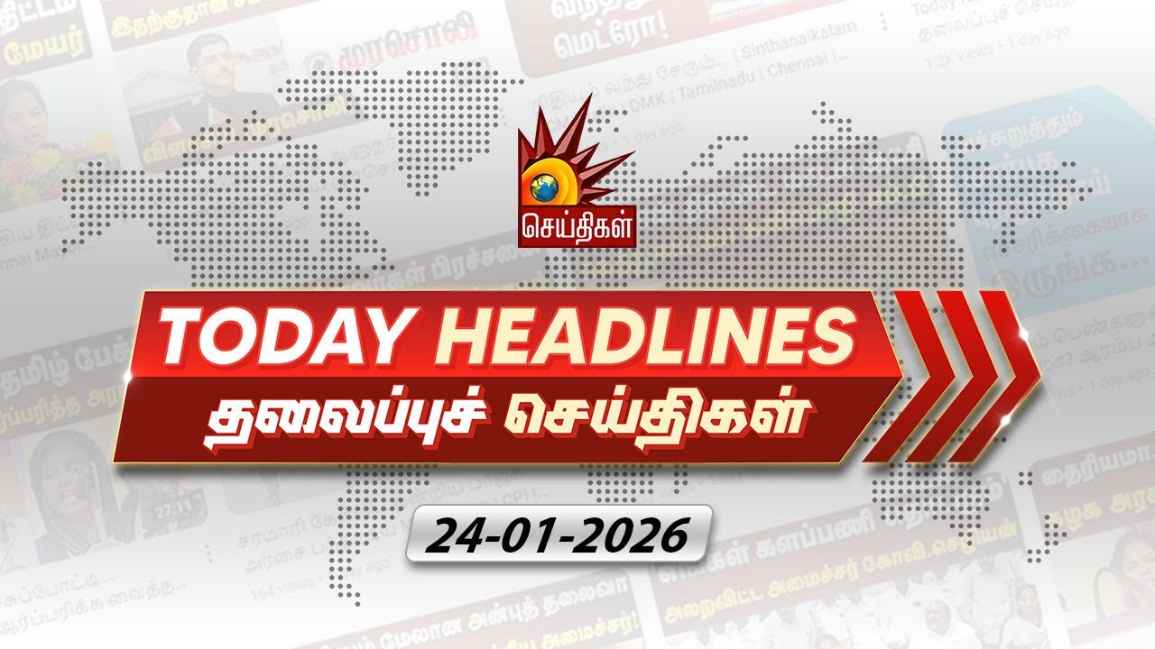 Today News Headlines | 24.01.2026- தலைப்புச் செய்திகள் | CM MK Stalin | DMK | Tamil Nadu
