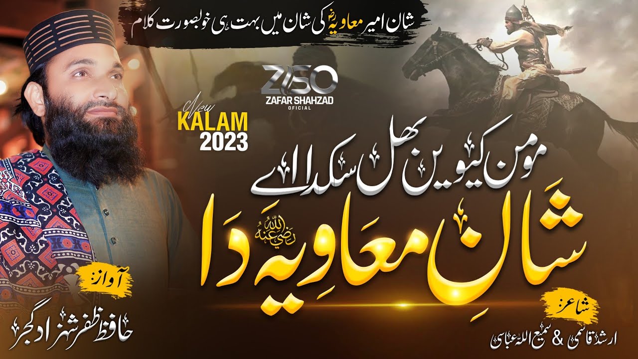 New Kalam 2023 - Shan Muaviya R.a Da - Shan e Ameer Muaviya - Hafiz Zafar Shahzad - Official Video