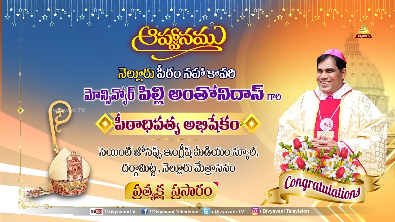 LIVE - నెల్లూరు పీఠ సహా కాపరి మోన్సి న్యోర్ పిల్లి అంతోని దాస్ గారి పీఠాధిపత్య అభిషేకం | 09-01-2025