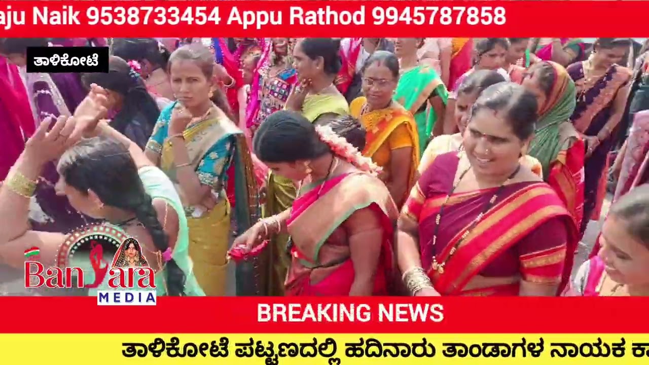 ತಾಳಿಕೋಟೆಯಲ್ಲಿ ಸಾವಿರಾರು ಭಕ್ತಾದಿಗಳು ಸೇರಿ ಸೇವಾಲಾಲ ಮಹಾರಾಜರ ಜಯಂತಿಯನ್ನು ಆಚರಿಸಿ ಸಂಭ್ರಮಿಸಿದರು.