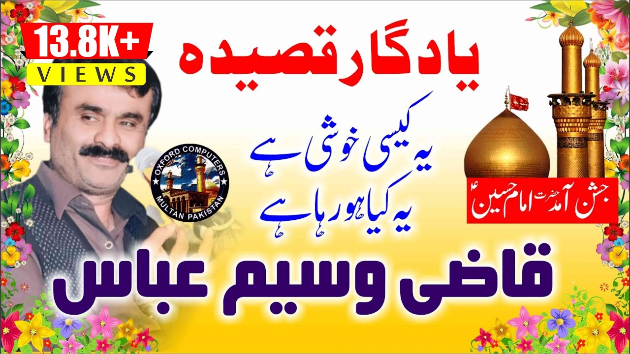 Qazi Waseem Abbas | Qaseeda Hazrat Imam Hussain a.s | Ye Kaisi Khushi Hai Ye Kia Ho Raha Hai
