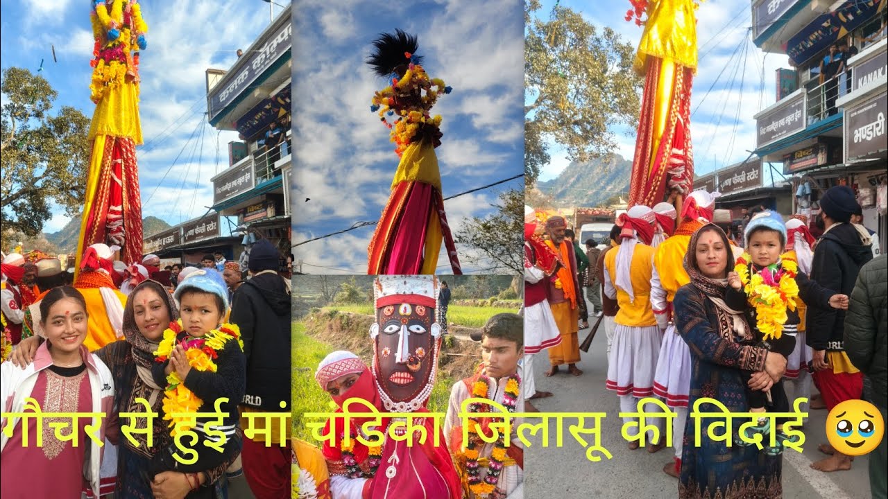 गौचर से हुई मां चंडीका जिलासू की विदाई सभी लोग हुए भावुक 🥹#devbhumi #pahadi  @rashmichauhan2807