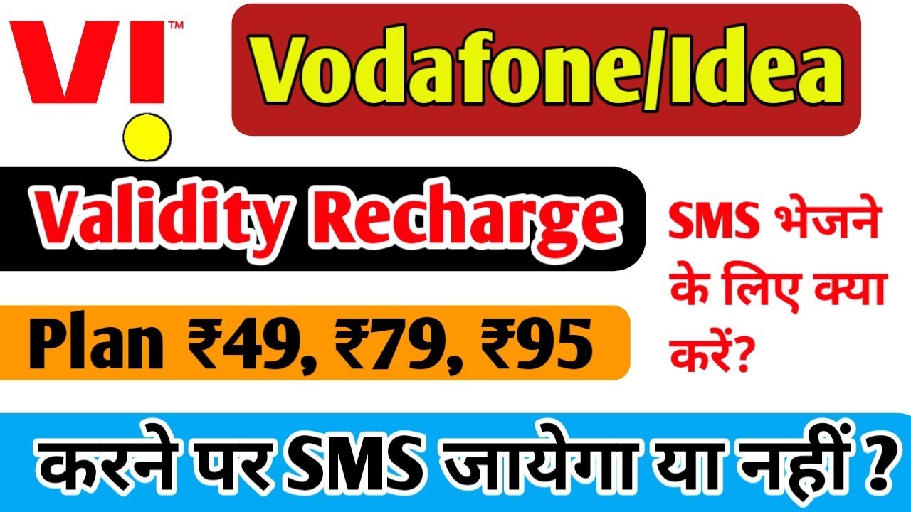 Vi Validity Recharge करने पर SMS जायेगा या नहीं? | Vi SMS भेजने के लिए कितने का Recharge करना पड़ेगा