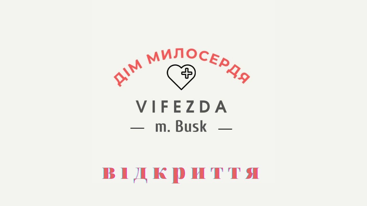 Богослужіння (Відкриття Реабілітаційного центру)