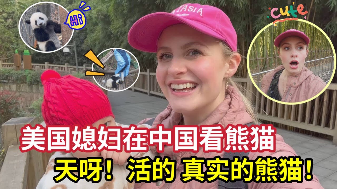 First Time To Panda Research Base In China! Baby Panda Acts So Funny😂 美国媳妇第一次在成都看到熊猫，激动到忘记呼吸: 太可爱了