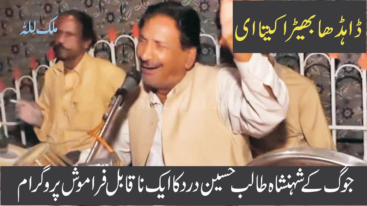 Talib Hussain Dard | Dahdha Bhaira Keetae | Dohre Mahiye Jog | Old Punjabi Song | Purani Yadain